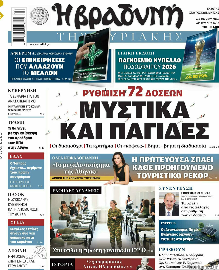 Βραδυνή