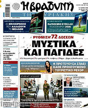 /Βραδυνή