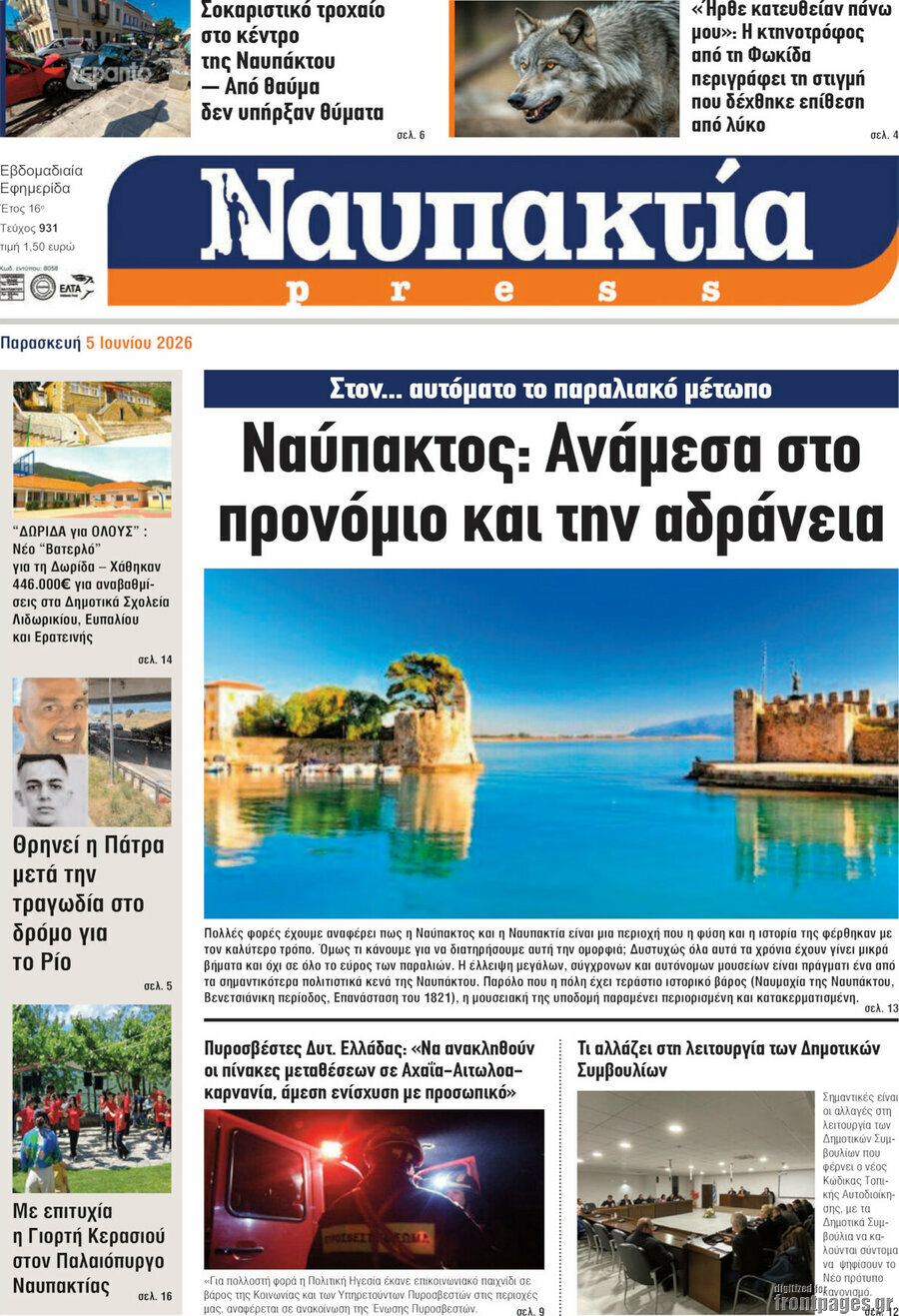 Ναυπακτία Press