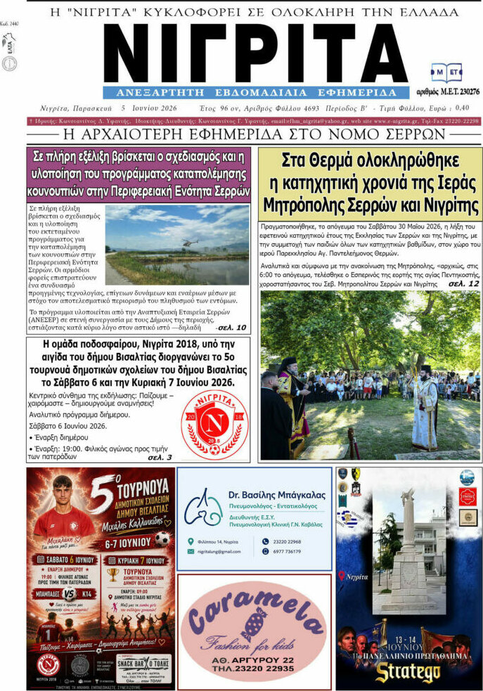 Νιγρίτα