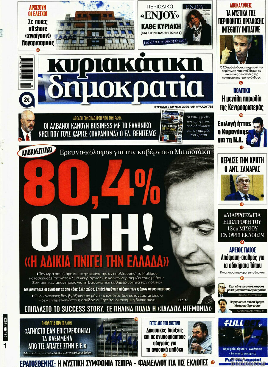 Δημοκρατία