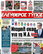 /Ελεύθερος Τύπος