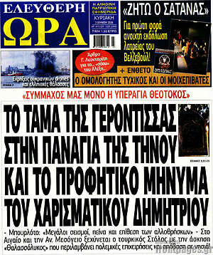 Πρωτοσέλιδο εφημερίδας Ελεύθερη ώρα - protoselida