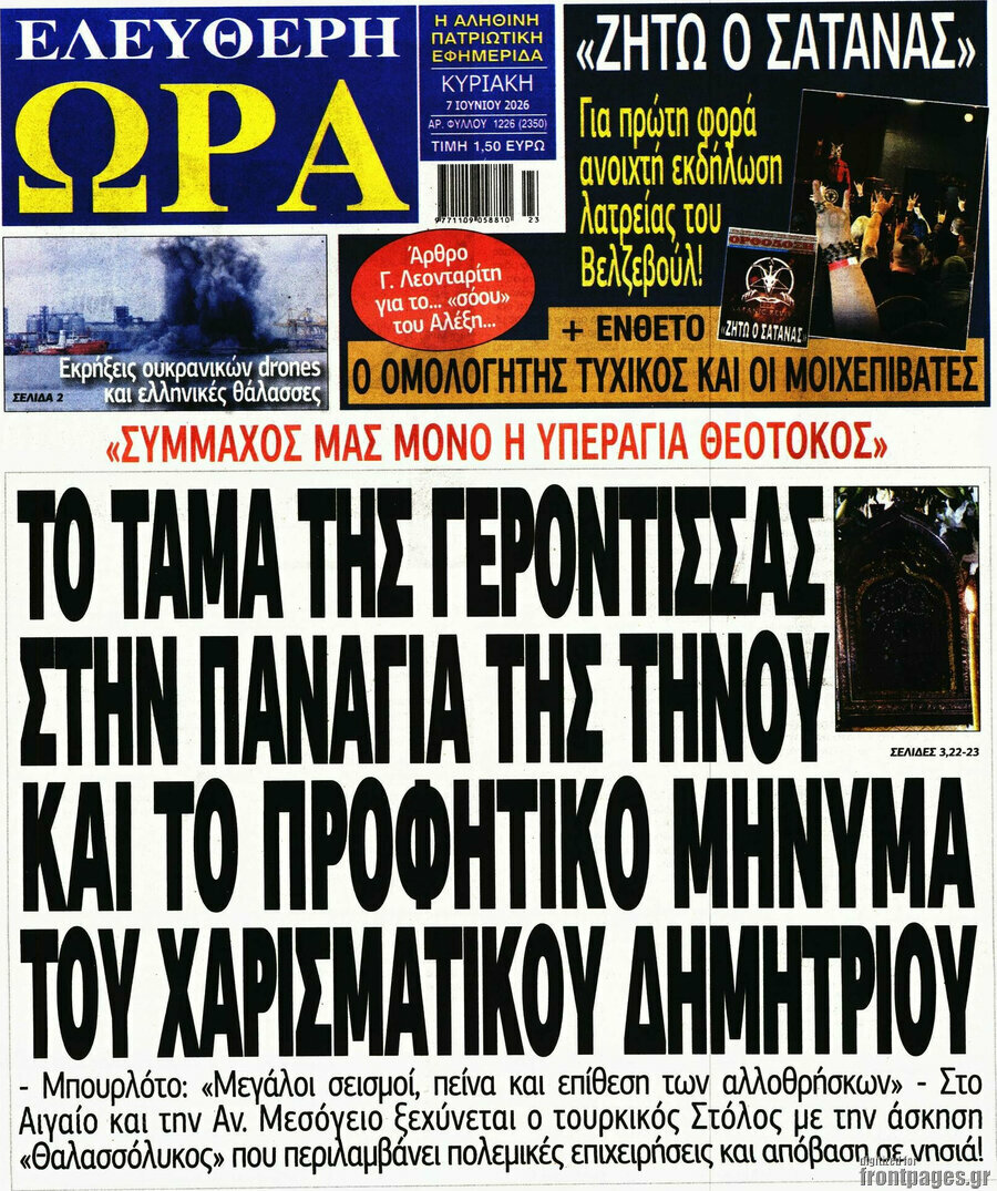 Ελεύθερη ώρα