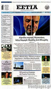 /Εστία