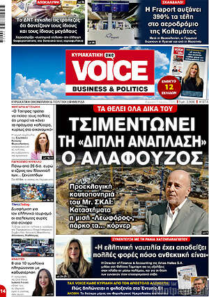 Πρωτοσέλιδο One Voice