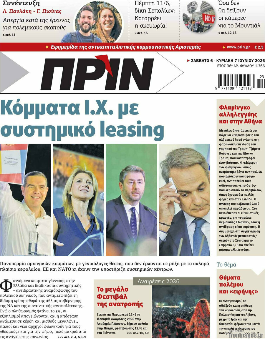Πριν