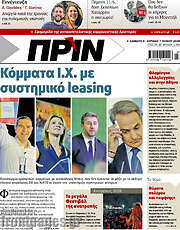 /Πριν