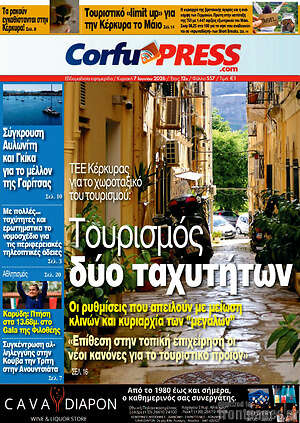 Πρωτοσέλιδο CorfuPress