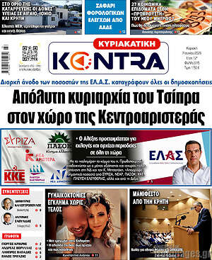 Kontra News: Απόλυτη κυριαρχία του Τσίπρα στον χώρο της Κεντροαριστεράς