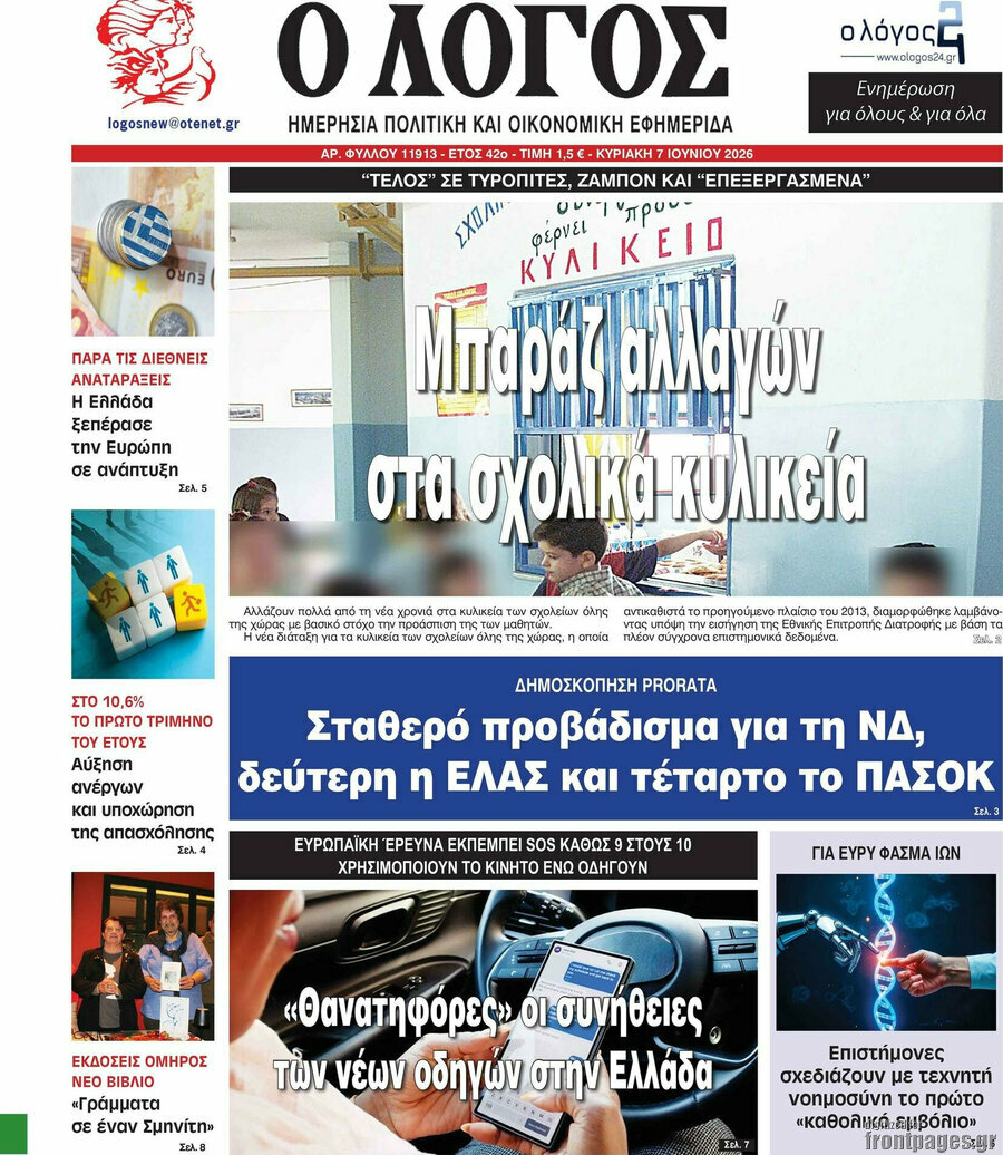 Ο Λόγος