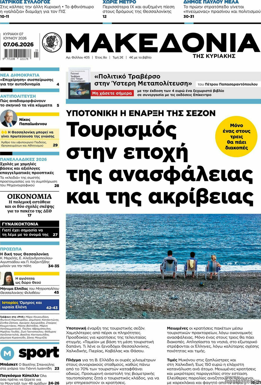 Μακεδονία