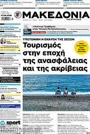 /Μακεδονία
