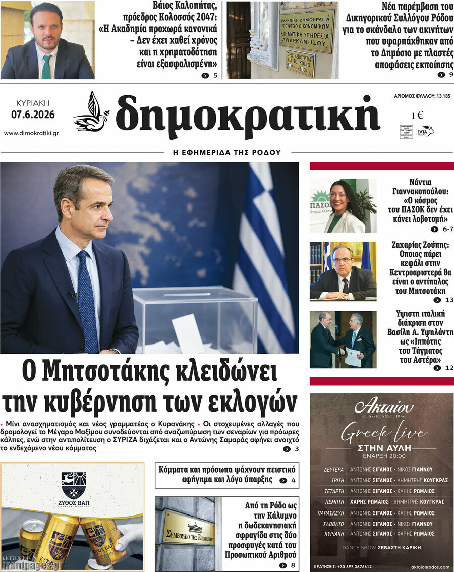 Δημοκρατική Ρόδου