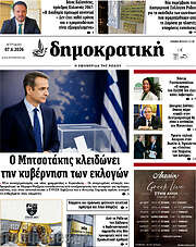 /Δημοκρατική Ρόδου