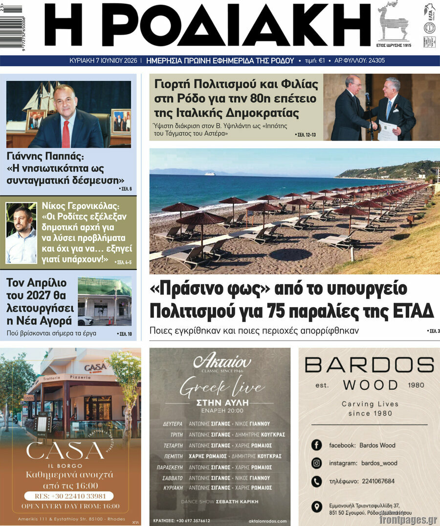 Η Ροδιακή