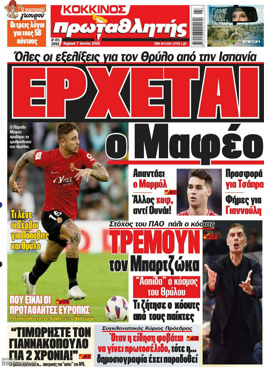 Πρωταθλητής