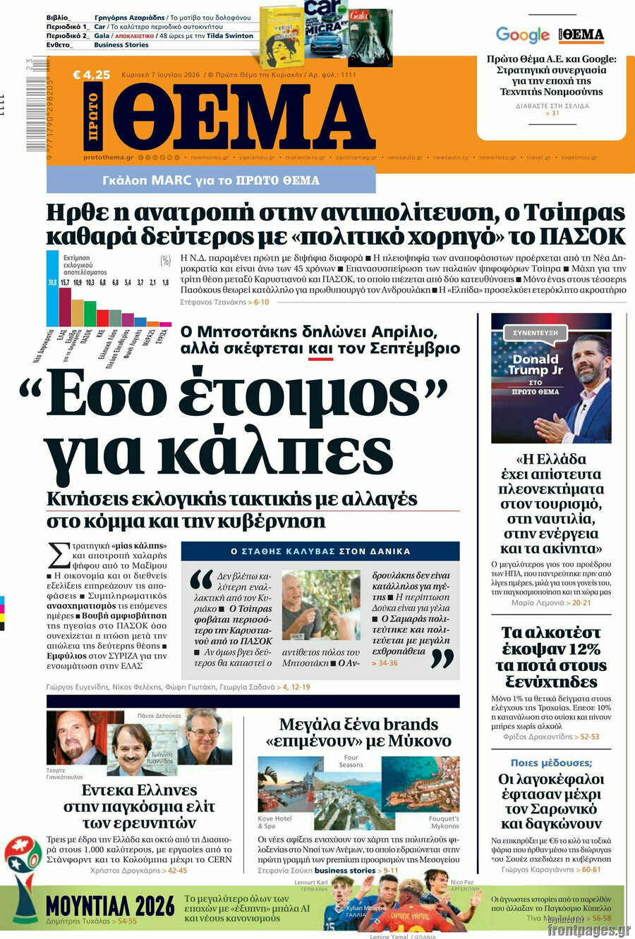 Πρώτο Θέμα