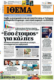 /Πρώτο Θέμα