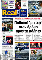 /Real News