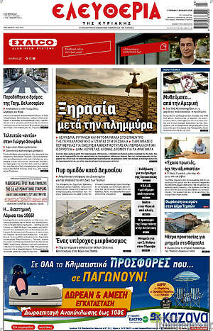 Πρωτοσέλιδο Ελευθερία