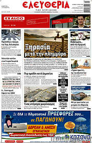 /Ελευθερία
