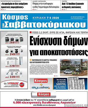Πρωτοσέλιδο Κόσμος