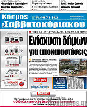 /Κόσμος
