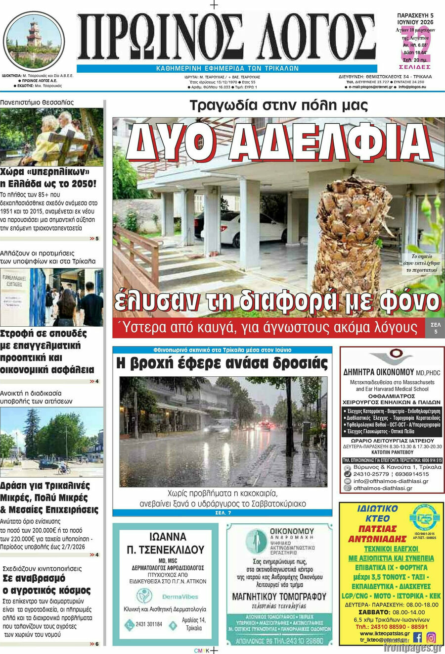 Πρωινός Λόγος