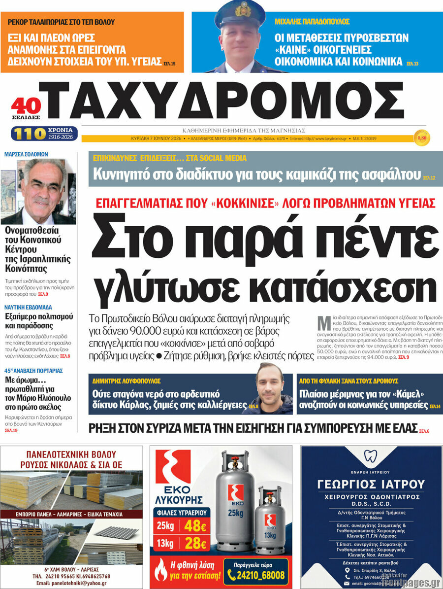 Ταχυδρόμος