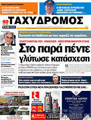/Ταχυδρόμος