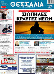 /Θεσσαλία