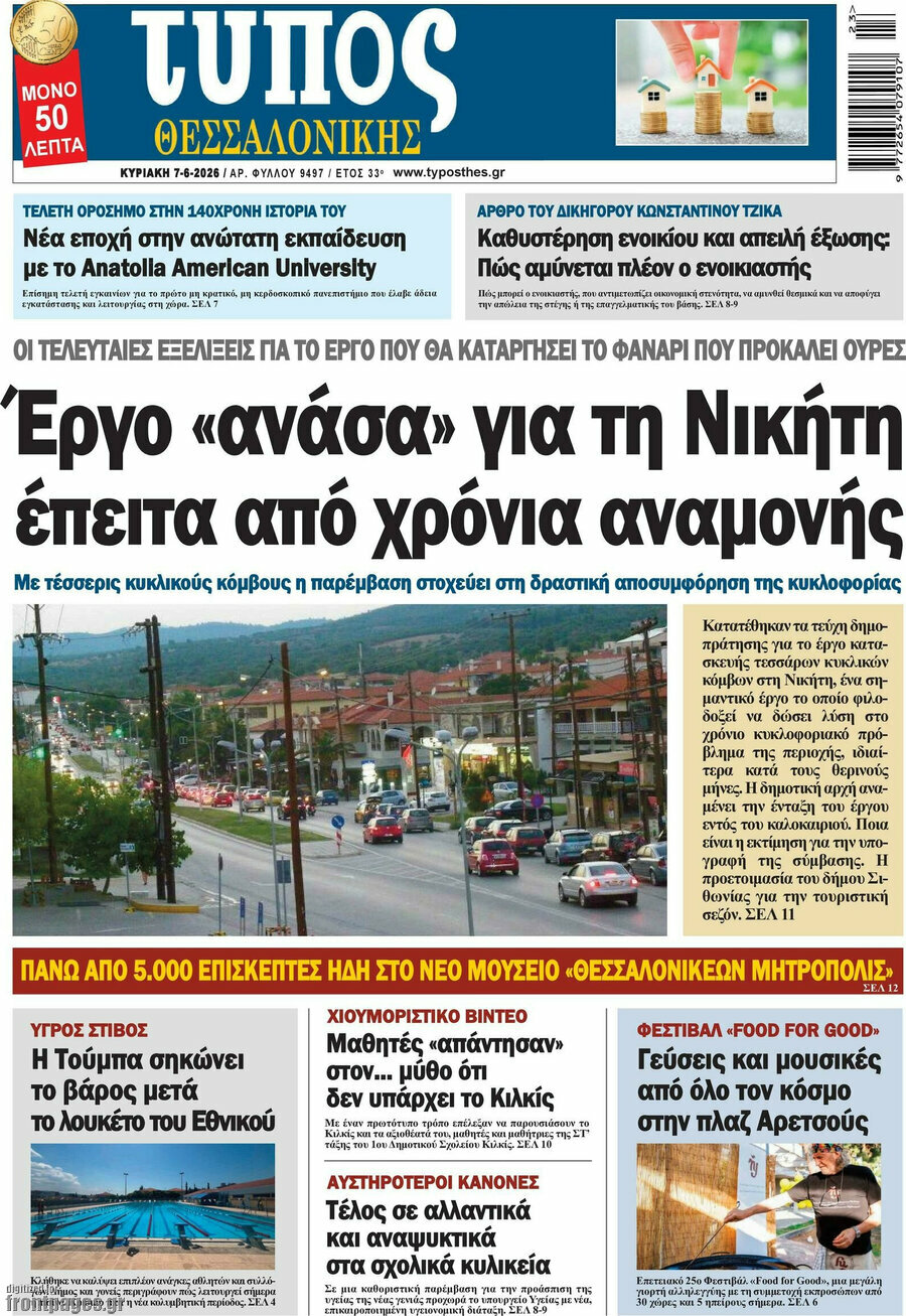 Τύπος Θεσσαλονίκης