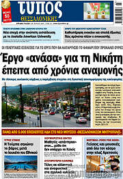 /Τύπος Θεσσαλονίκης