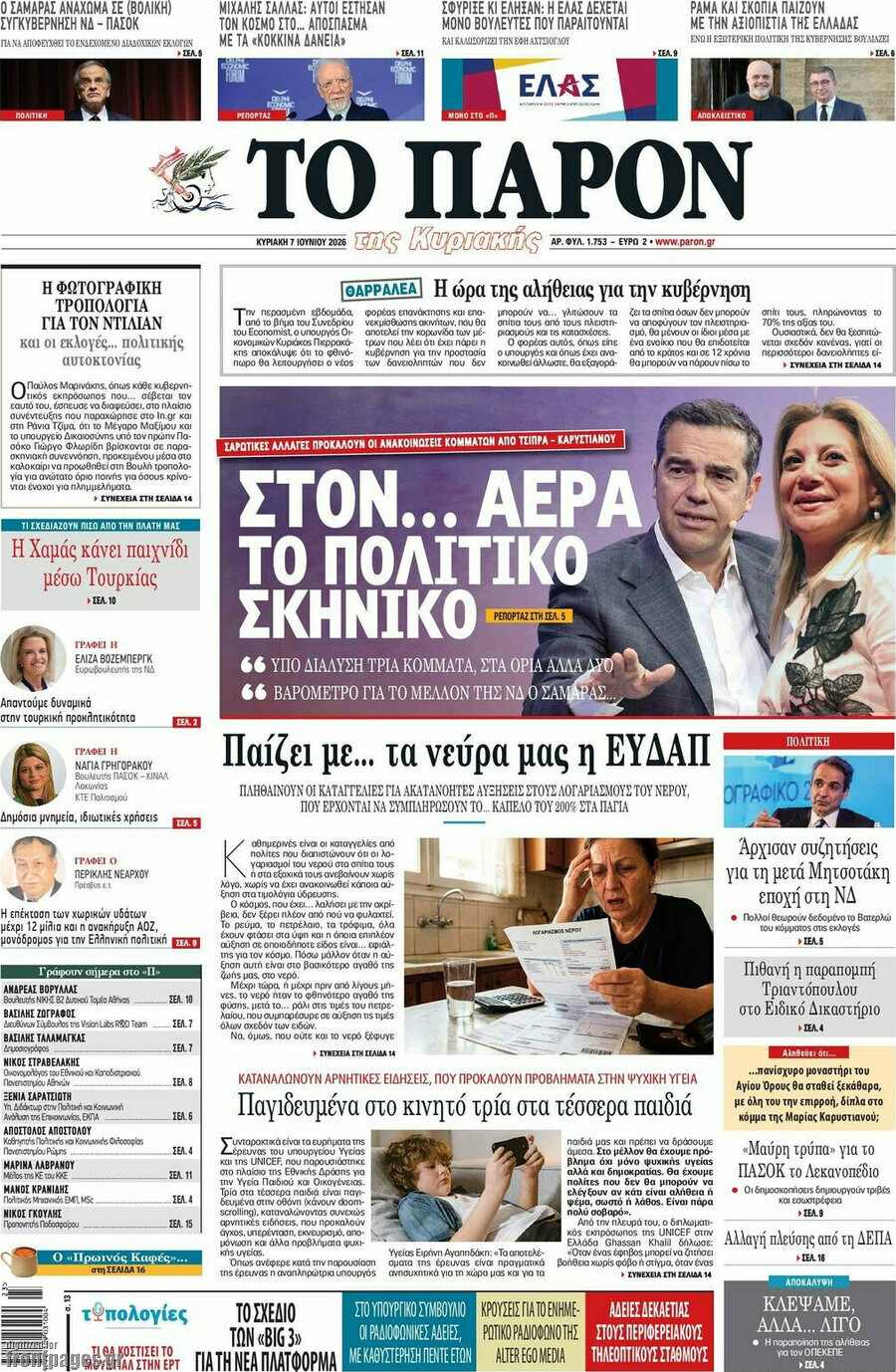 Το Παρόν