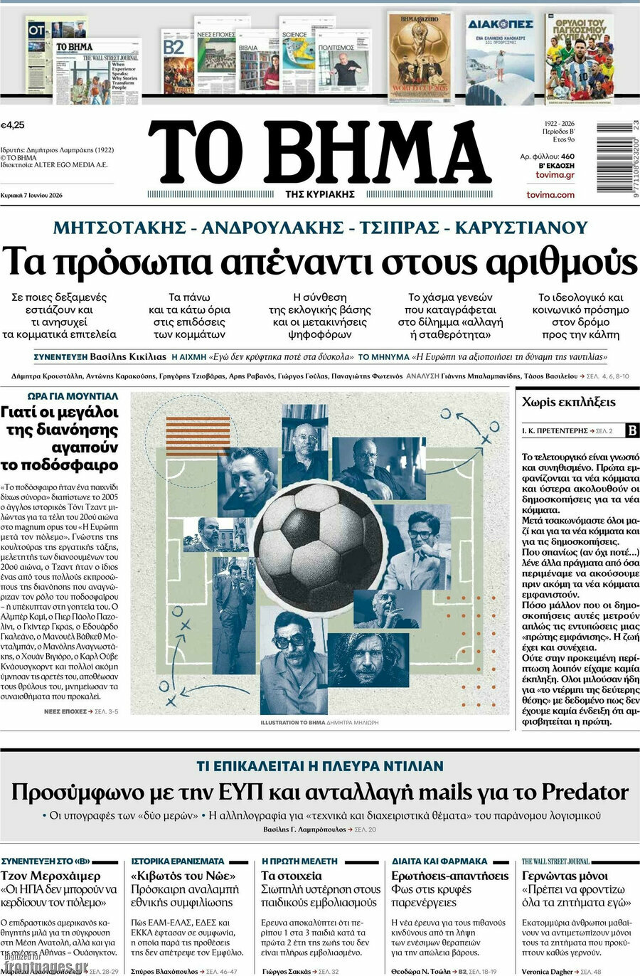 Το Βήμα