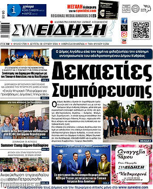 Πρωτοσέλιδο Συνείδηση