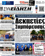 /Συνείδηση