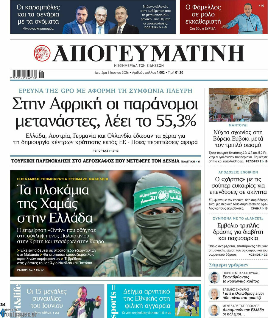 Απογευματινή