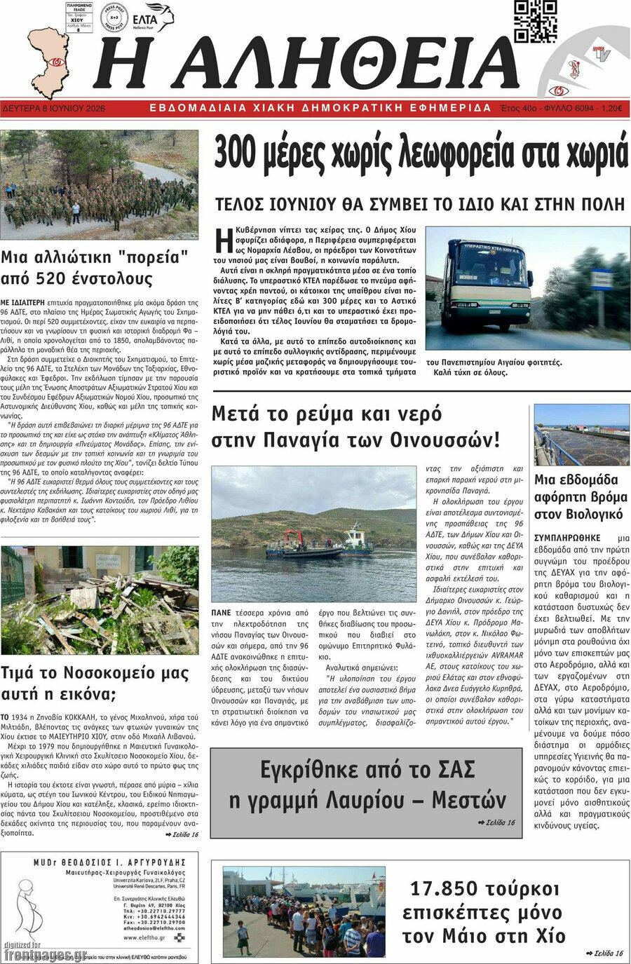 Η Αλήθεια