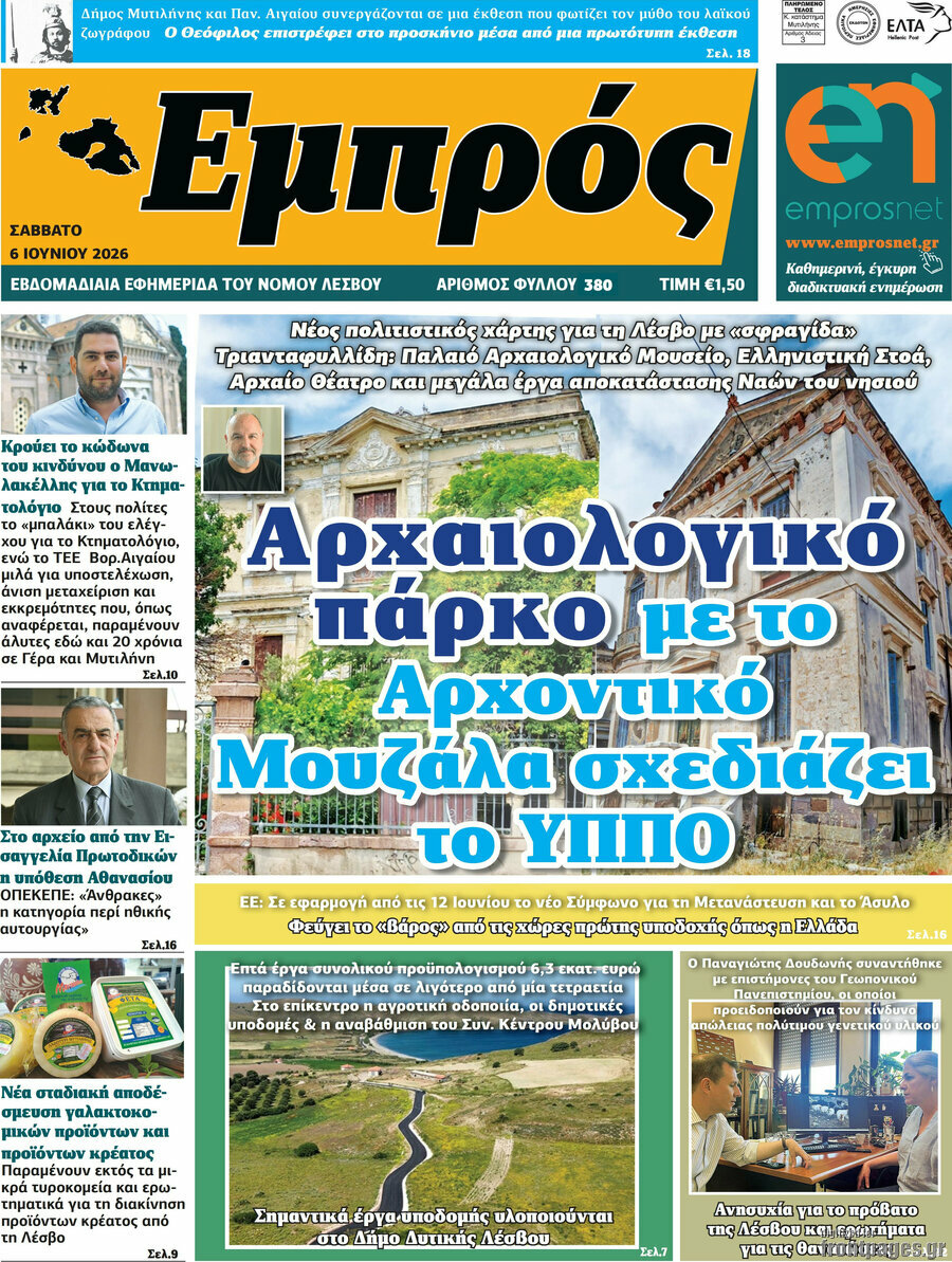 Εμπρός