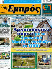 /Εμπρός