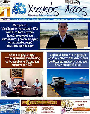 Πρωτοσέλιδο Χιακός Λαός