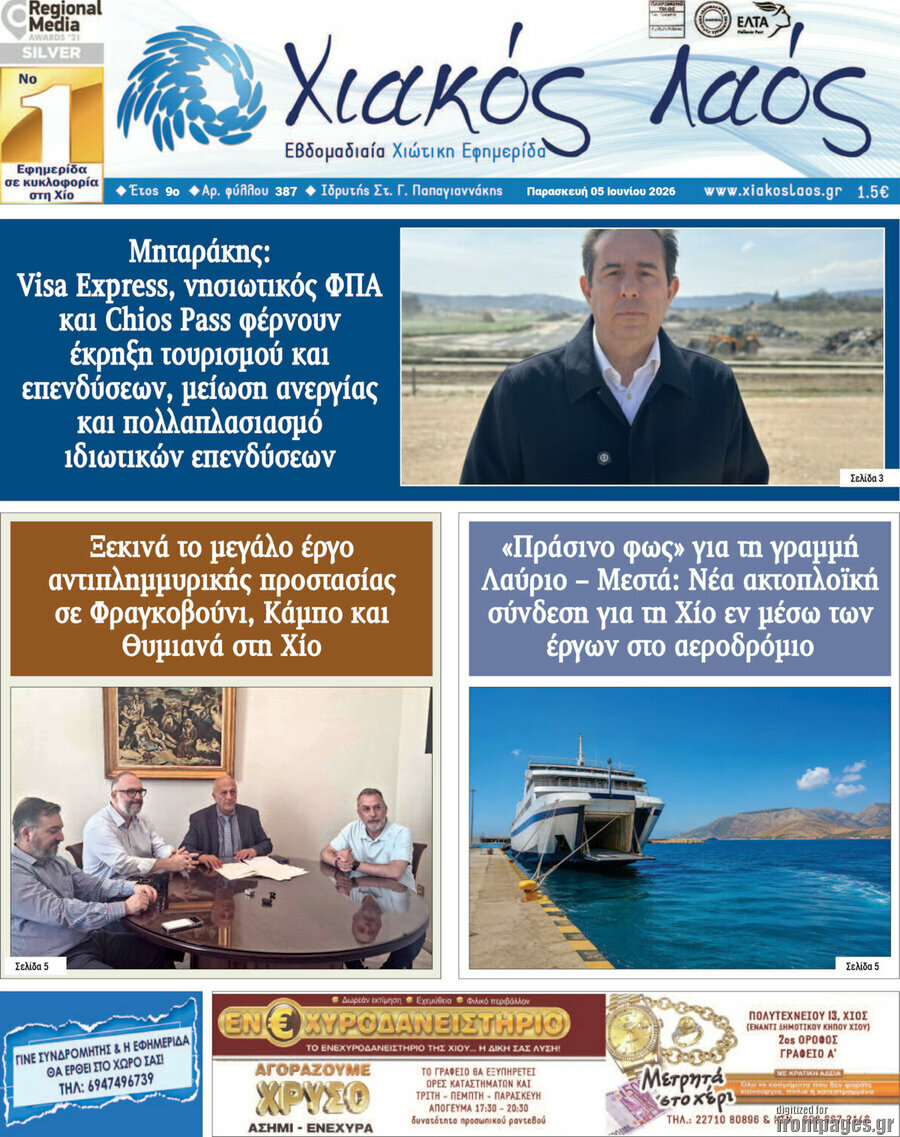 Χιακός Λαός