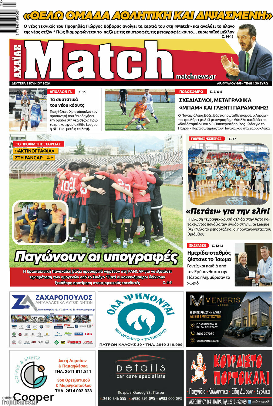 Match Αχαΐας
