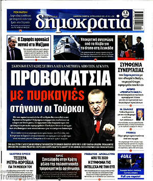 Πρωτοσέλιδο εφημερίδας Δημοκρατία - protoselida