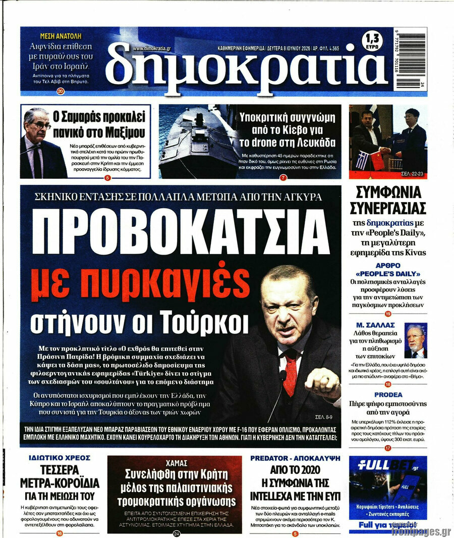 Δημοκρατία