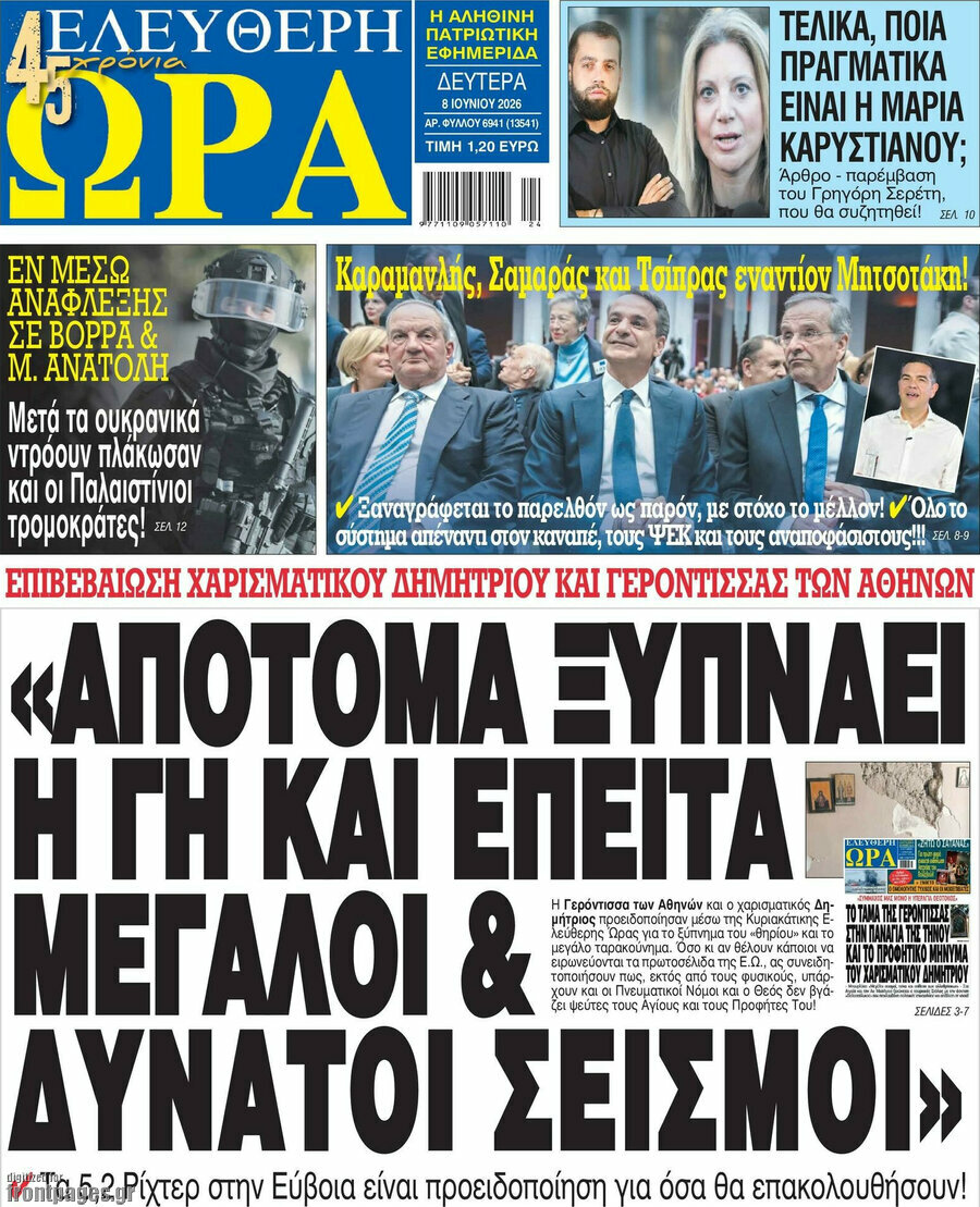 Ελεύθερη ώρα
