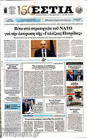/Εστία