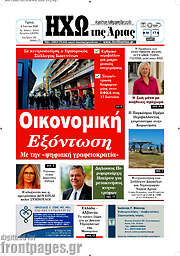 /Ηχώ της Άρτας